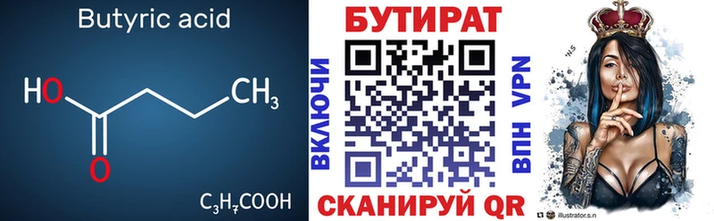 БУТИРАТ 99% Адыгейск